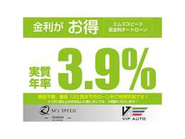 金利3.9％にてご案内しております。遠方の方でも来店不要・即日審査にてご案内可能です。