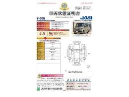 ◆車両状態証明書◆一般財団法人日本自動車査定協会の車両状態証明書です。