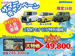 ご好評によりキャンペーン実施中！この機会に是非☆
