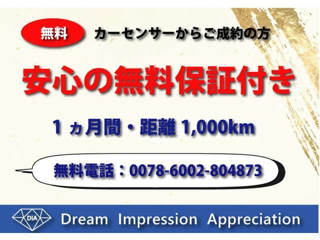 安心の無料保証付きです♪1ヶ月or1000kmまで♪