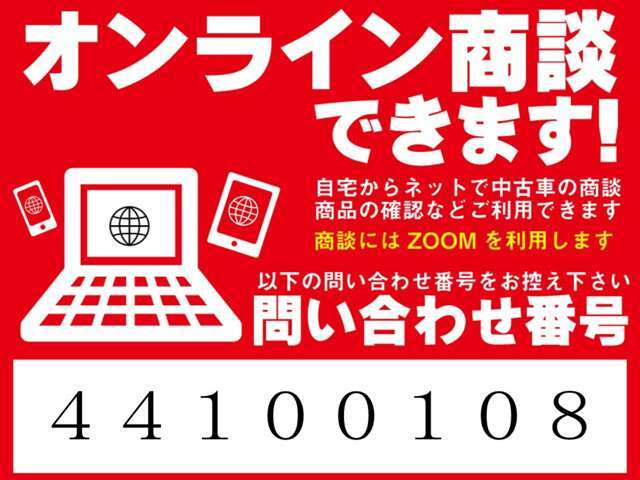 お手持ちのパソコンやスマートフォンよりご利用いただけるので、ぜひお問い合わせください！