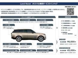 【ジャガー・ランドローバーオーナー様限定】自動車保険にご加入頂くと手厚い独自サービスを無償提供。まずはスタッフにお気軽にお尋ねください。