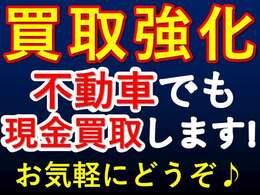 買取強化！！不動車でも現金買取します！お気軽にお問い合わせください。