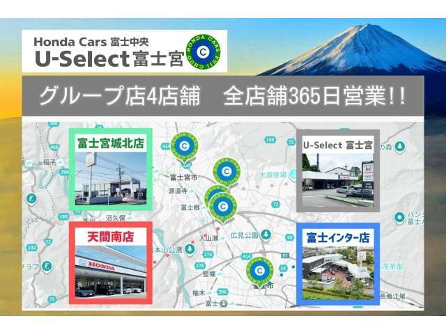 HondaCars富士中央は富士・富士宮地区で4拠点365日営業中！！★お問い合わせはTEL：0544-28-6080まで！★