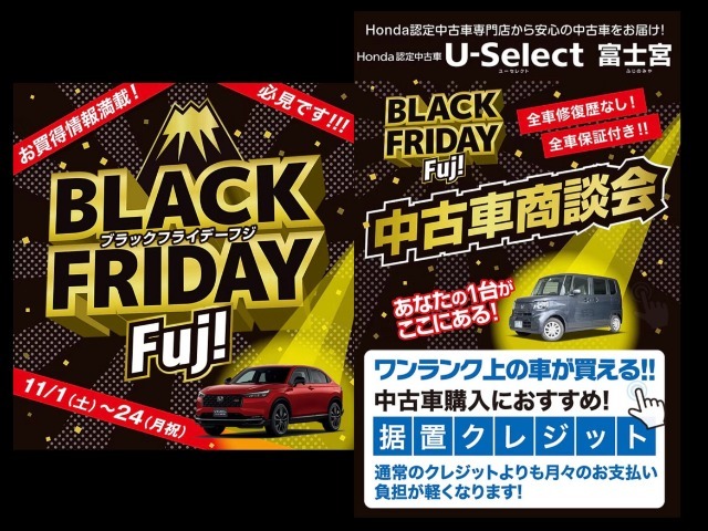 ☆☆☆HondaCars富士中央では11/1~11/24の期間BLACK FRIDAY FUJIを開催中です！！ご来場の皆様にプレゼントもご用意しております！！皆様のご来場をお待ちしております！☆☆☆