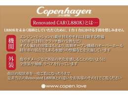 こちらのお車はRenovated L880Kです。L880Kのみを扱う当店だからこそできる、手間を惜しまない整備、仕上げで経年を感じさせることのない外装、機関に仕上げました。他店の車両と比較していただければ必ず納得！