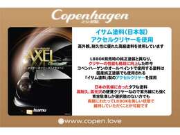 コペンハーゲンのリペイントで使用するクリアーは、国産イサム塗料製「アクセルクリアー」を使用！ツヤ感も強く肉厚で何より対UV性能に優れた高級塗料！青空駐車の方でも、特別なメンテなく綺麗な状態を維持できます