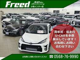 フリードの品質基準をクリアした車両のみを店頭にて販売しています！長年の経験を積んだスタッフが厳選して仕入れを行っていますのでご安心ください！！