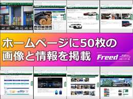 自社ホームページにはカーセンサーネットの掲載情報以外に50枚の詳細な画像や車両装備をご紹介しています！
