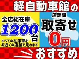 軽自動車館　こだわり　その1　保証：全車保証付き！