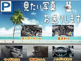 ここ載っていない気になる部分は、撮影してお送りすることも可能です。お気軽にお問い合わせください♪