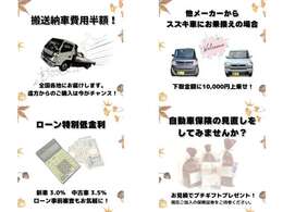嬉しい特典が盛りだくさん！是非この機会にご検討下さい！