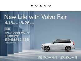 ホワイトハウス45周年記念　特別低金利2.45％