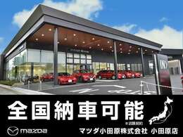 ◆全国納車OK！アフターサービスは全国マツダディーラー店又はマツダグループ店をご利用いただけます◆