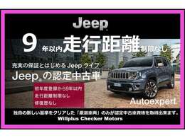 ジープ認定中古車は、厳しい基準をクリアした高品質車両のみをご提供。AIS検査済・法定整備実施済みで、全国の正規ディーラーにて対応可能な保証付き。