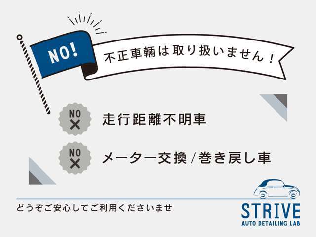 不正なお車は取扱ません。車検、修理なども提携工場にてしっかり作業させて頂いております。