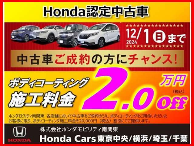 ●コーティングクーポン2万円！ボディ・ホイール・ヘッドライトのコーティング 3点がセットになった『ブライトパック』 お車ご購入と同時にご注文いただくと『2万円安くなるクーポン』をプレゼント！