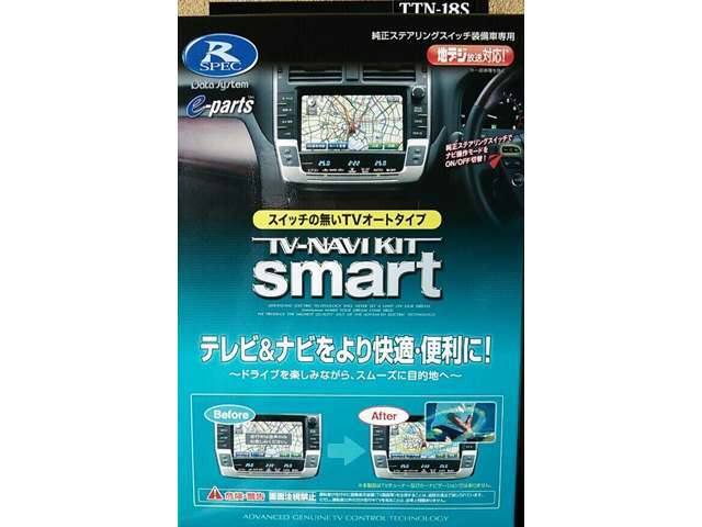 ドライブを楽しみながらスムーズに目的地へ！！別途切替スイッチを取り付ける必要がありませんので、車内のイメージを損なわず装着できます。