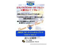 タックはお客様の気持ちが良くわかります。不安のいくつかは解決出来ます。どうぞジムニー・ワールドにいらっしゃいませ！