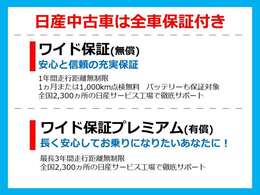 お勧めワイド保証。詳細はお気軽にお尋ねください