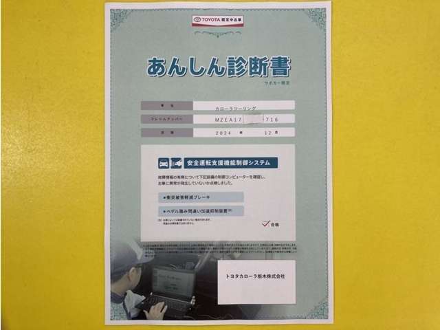 サポカーあんしん診断！トヨタ専用診断器で衝突被害軽減ブレーキなどの安全運転支援装置システムを点検しています。