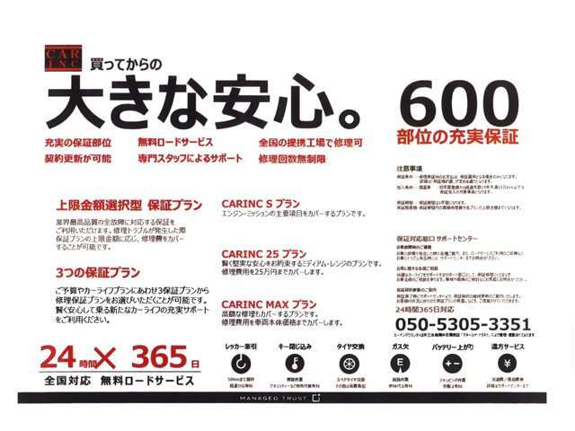 Bプラン画像：買う時も。買った後も。確かな安心を！！不安を安心に変えるCARINC保証！★保証範囲は【600項目】と業界高水準★24時間ロードサービス付きでさらに安心サポート★