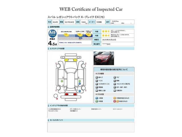 スバル認定U-CARには見やすい評価書がついています。株式会社AISという、車両検査を生業としている専門業者に見てもらい、修復歴、傷、凹み、修理跡、交換跡など1台1台しっかりチェックしてあります。