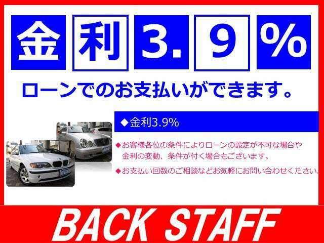 ローン金利3.9％★詳しくはお問い合わせくださいませ！