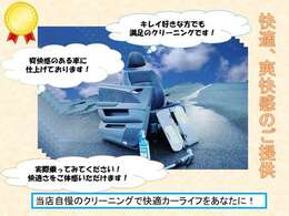 全車室内クリーニング済み、内装は全て取り外して徹底洗浄しています。