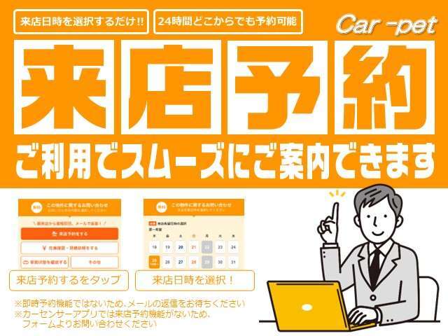 ご来店をご希望のお客様へはとっても便利な『来店予約機能』がおススメです！操作は簡単！ご来店時間を確保させていただくことでお車を準備してスムーズにご案内させていただきます。