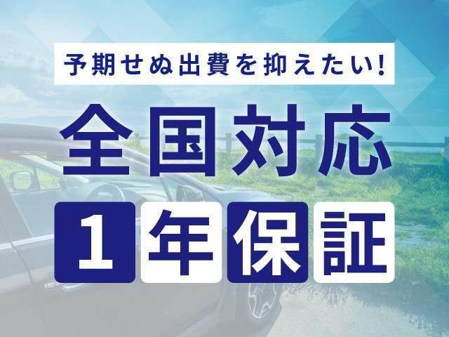 ニッポンメンテナンスシステム（株）の保証1年が付いています。保証修理はお客様最寄りの指定修理工場またはディーラーにて対応いたします。修理金額や修理回数の条件はございません♪