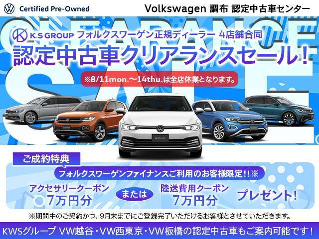 【フェア特選車】【登録済未使用車】フォルクスワーゲン調布認定中古車ページをご覧いただきありがとうございます♪♪グループ在庫の中からお気に入りの1台をお探しください♪♪