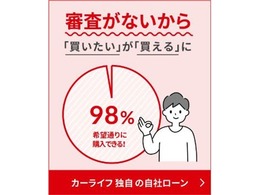 審査無し！頭金無し！自社ローン　カーライフ大阪店　TEL：072-290-7729自社ローン完備により100％購入OK！日本全国納車実績あり！北海道 東北 北陸 関東 中部 関西 中国 四国 九州 沖縄