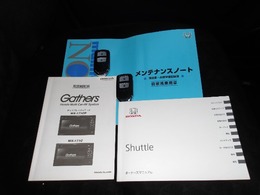 取扱説明書、整備手帳、スペアキー完備