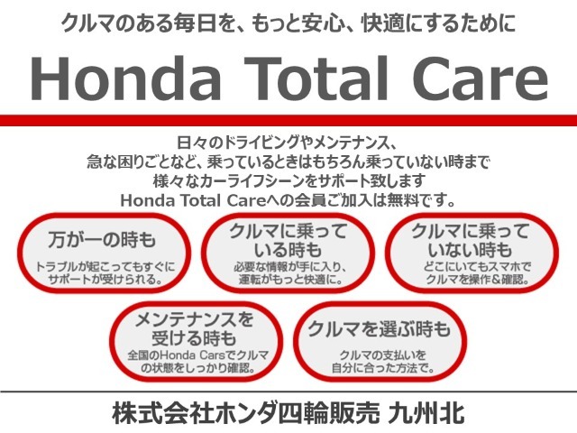 ご購入後、万が一の時も安心のホンダトータルケア！お客様に安心をご提供いたします。詳細はスタッフまでお尋ねください