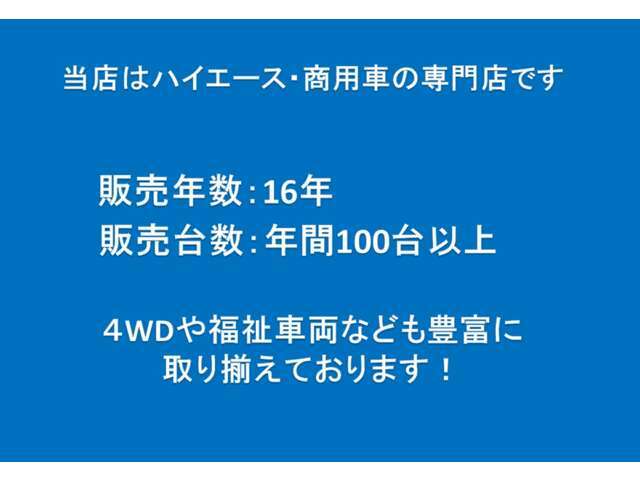 格安中古車専門店として15年営業しております。納得価格の秘密は当社独自のネットワークで安く仕入れている為お客様にお手頃な値段でご提供できます。