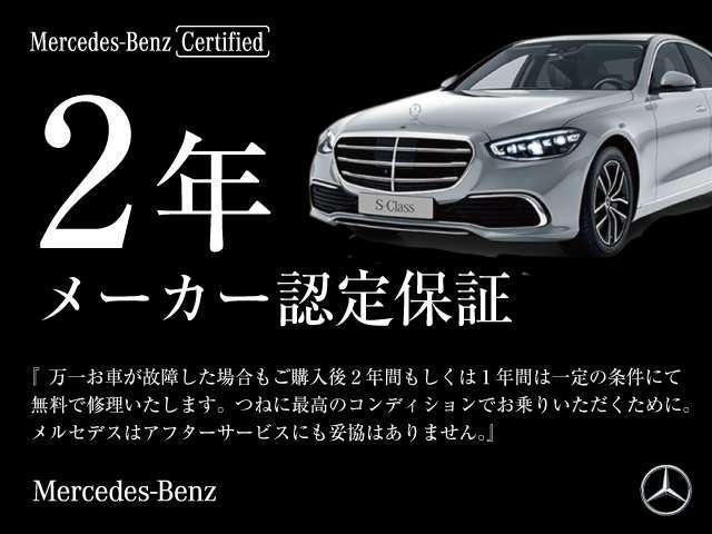 【安心の全国ディーラー保証】登録日より2年間のサーティファイドカー保証です。ツーリングサポート2年付。全国の正規販売店で保証対応となります。