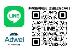 LINEでのお問い合わせお待ちしております！