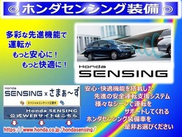 【HondaSENSING搭載車】HondaSENSINGとは、ミリ波レーダーと単眼カメラで検知した情報をもとに安心・快適な運転や事故回避を支援する先進の安全運転支援システムです。