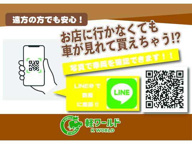 全国販売実績多数！軽自動車が安くお得な軽ワールドLINEID＠536pcujd