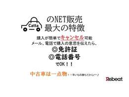 車を買うのはとっても簡単(^^♪しかもキャンセル可能！！買ったあとに整備、部品発注前なら、契約を解除可能です。現車を確認して「おもっていたのと違うなー」と感じたらお気軽に仰ってくださいね(^_-)-☆