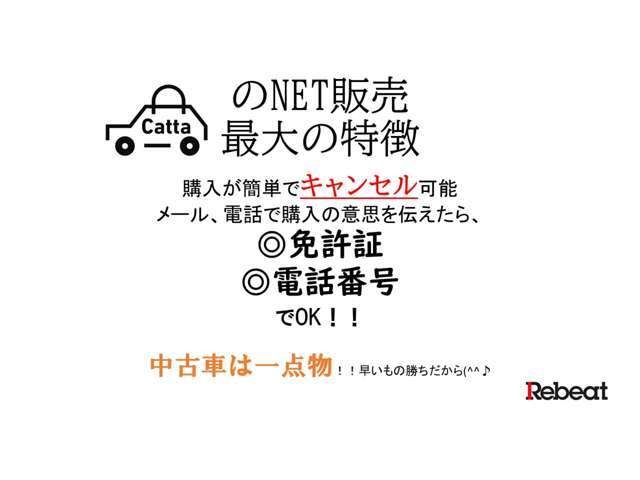 車を買うのはとっても簡単(^^♪しかもキャンセル可能！！買ったあとに整備、部品発注前なら、契約を解除可能です。現車を確認して「おもっていたのと違うなー」と感じたらお気軽に仰ってくださいね(^_-)-☆