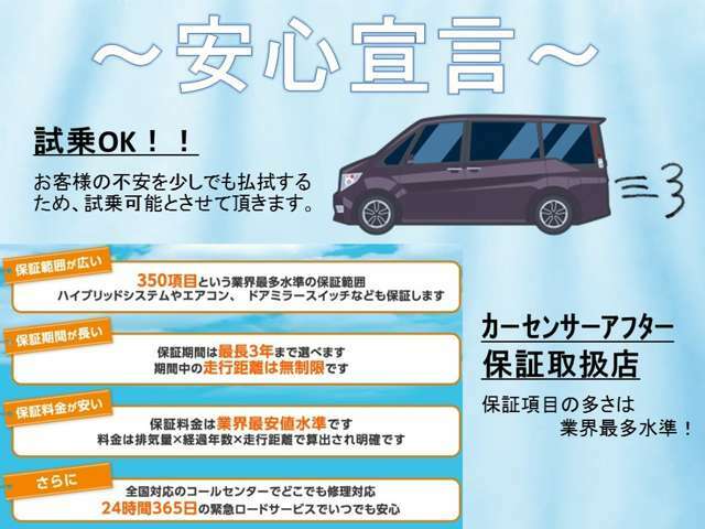 カーセンサーアフター保障にも加入できます！プランA　1年保証　走行距離無制限！　プランB　2年保証　走行距離無制限　3年保証　走行距離無制限！詳しくは販売スタッフまでお問合せください！