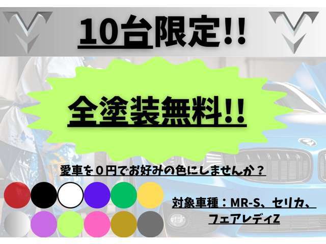 【全塗装キャンペーン】ただいまキャンペーン実施中！全塗装ご希望の方は今がチャンス☆ほかの車種でもご相談可能ですので是非ご連絡を！