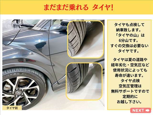 タイヤ　も点検して納車致します。残り6部山ですので、お急ぎで交換は必要ないタイヤとなっております。タイヤは道路の温度や　空気圧　など使用状況によって寿命は変わります。空気圧管理も定期的にお越し下さい