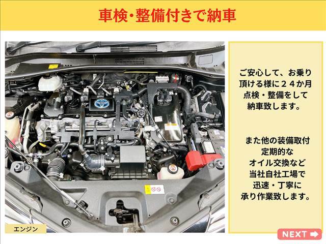 納車時には、認定工場にて24カ月点検整備もきちんと致します。もちろん摩耗した部品などは交換します。安心して乗って頂けるよう心がけております。お車に詳しくないお客様でも安心して頂いております。