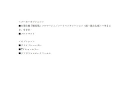 各社オートローン、オートリースのご用意もございます。頭金0円から/最長120回払い/ボーナス併用可能/残価設定/ニューバジェット各種ご利用可能です。お気軽にお問合せ下さい。03（6432）7522