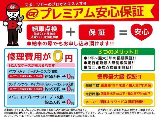 Bプラン画像：スポーツカーのプロがオススメするプレミアム安心保証！業界最大級のロング＆ワイド保証がその理由です！どうぞ毎日のカーライフを安心してお楽しみ下さい！