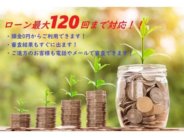 頭金0円から120回までのお支払いプランを用意しております。お客様のライフプランに合わせたお支払いをご提案させていただきます！