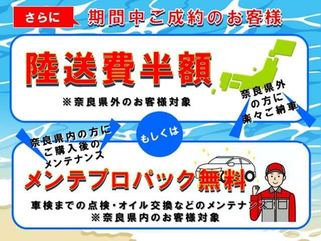 この期間でしかできない特別な成約特典をあなたへ届けたい！急げ！中古車橿原東店へ